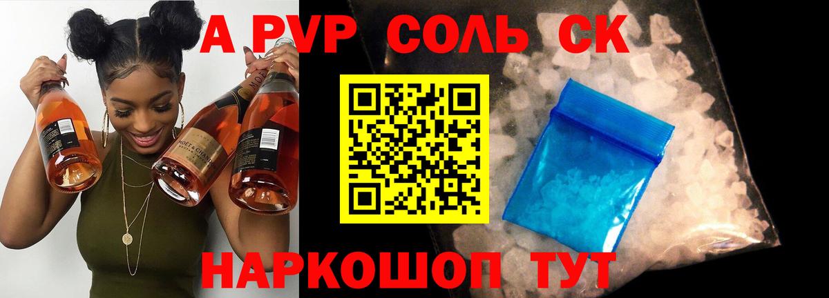 Alpha PVP СК Электрогорск