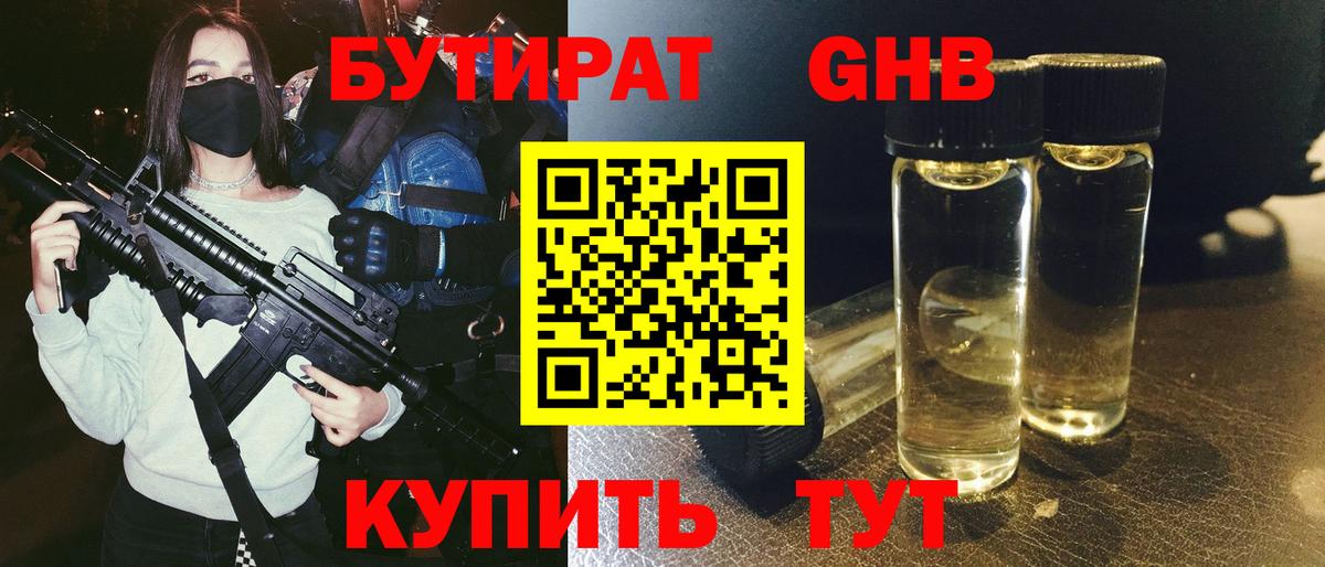 Бутират 1.4BDO Электрогорск