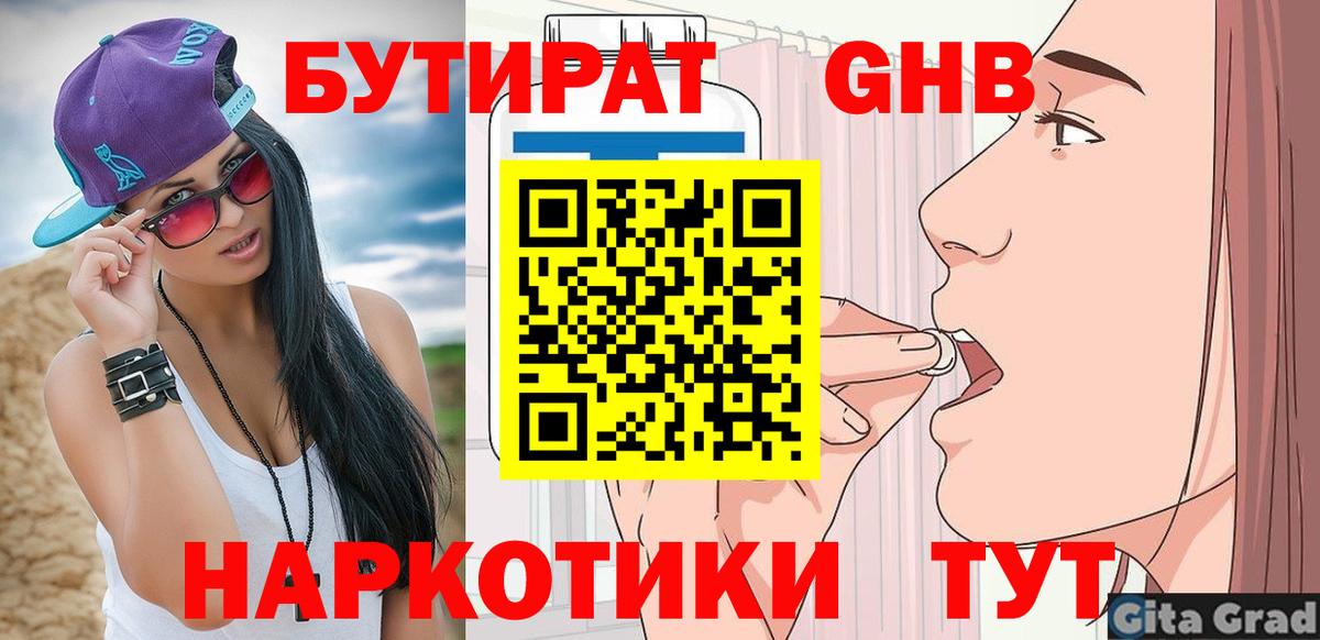 Бутират оксибутират  БУТИРАТ  Электрогорск  Вход с VPN 