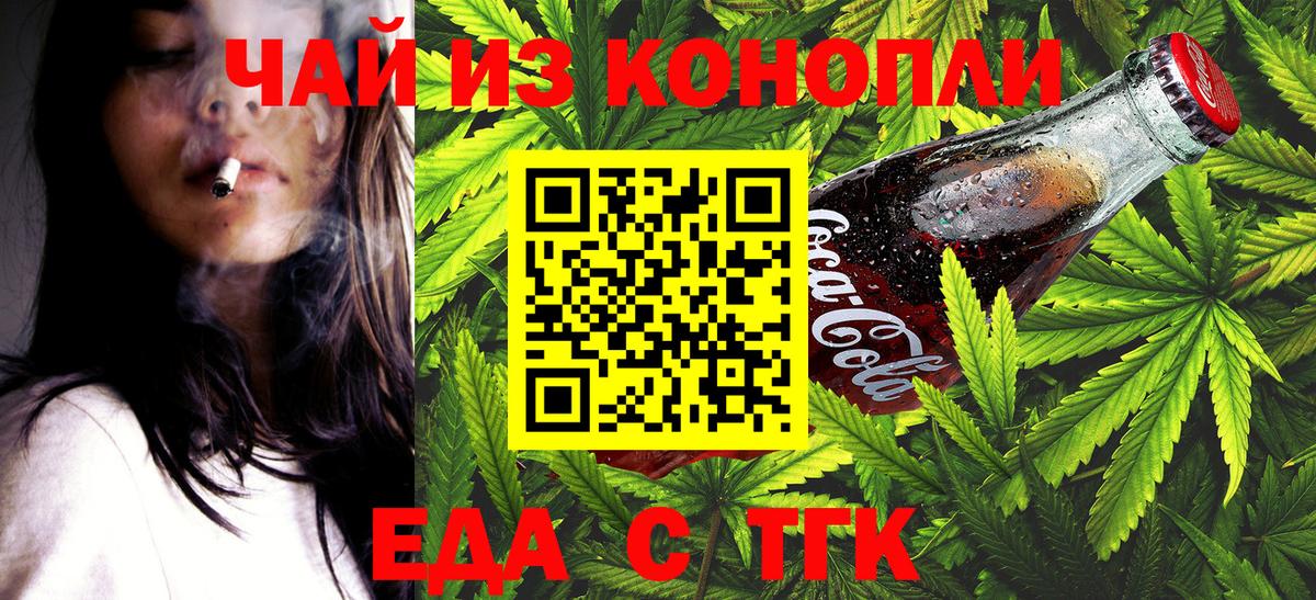 Cannafood конопля  Вход с VPN  Электрогорск 