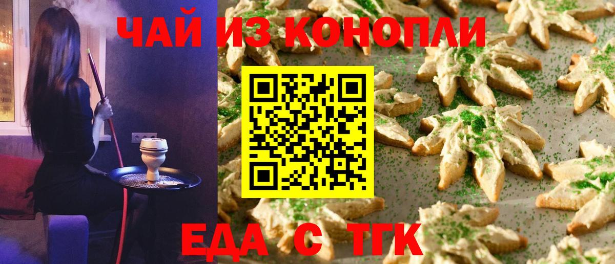 Cannafood марихуана Электрогорск
