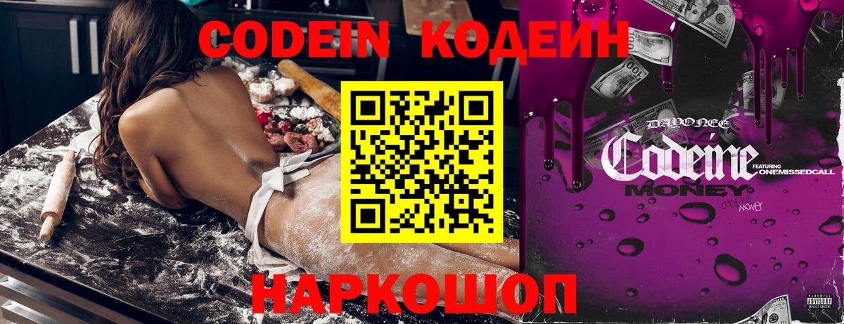 Электрогорск  Кодеиновый сироп Lean Purple Drank  Вход с VPN  Кодеин напиток Lean (лин) 
