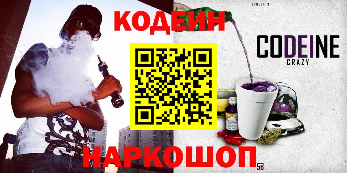 Кодеиновый сироп Lean напиток Lean (лин) Электрогорск