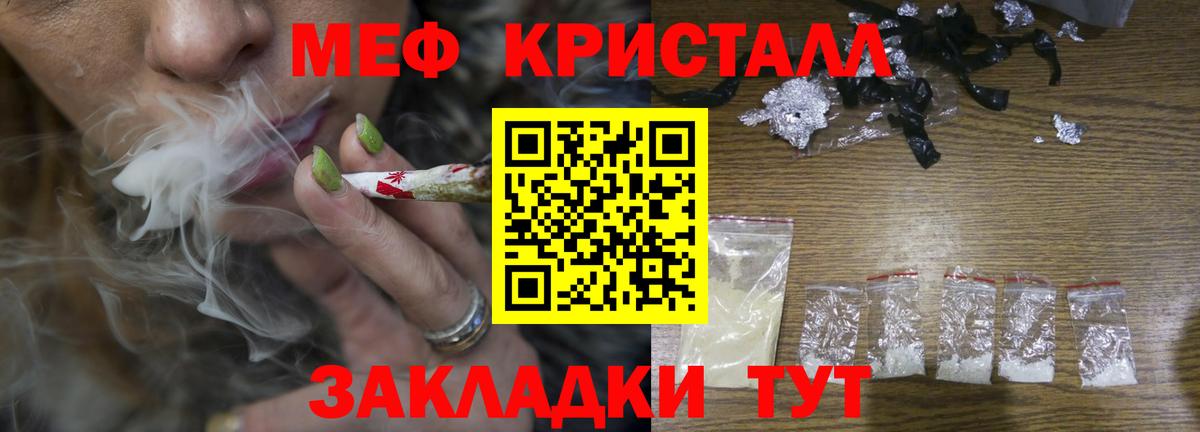 Меф кристаллы Электрогорск