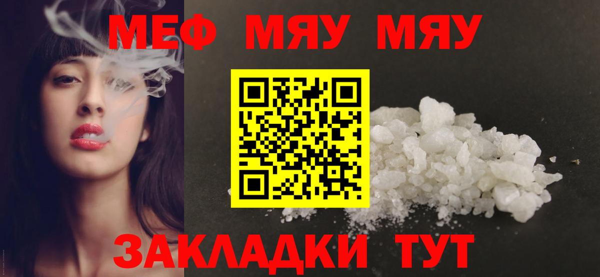 ссылка на мегу вход  Мефедрон мяу мяу  Меф  Меф mephedrone  Вход с VPN  Электрогорск 