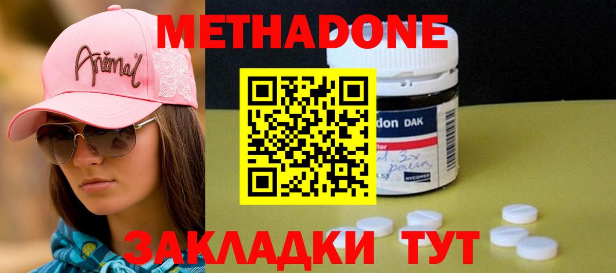 Метадон VHQ  Метадон кристалл  Вход с VPN  мега сайт  Электрогорск 