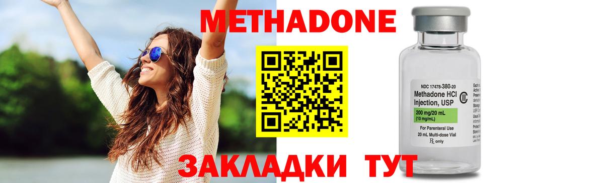 Метадон кристалл Электрогорск