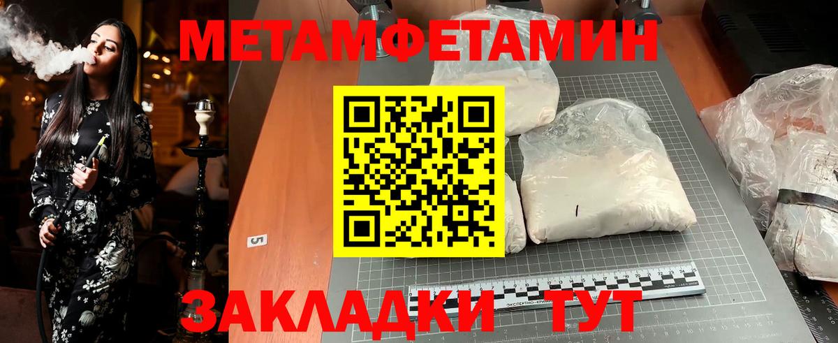 МЕТАМФЕТАМИН Methamphetamine Электрогорск