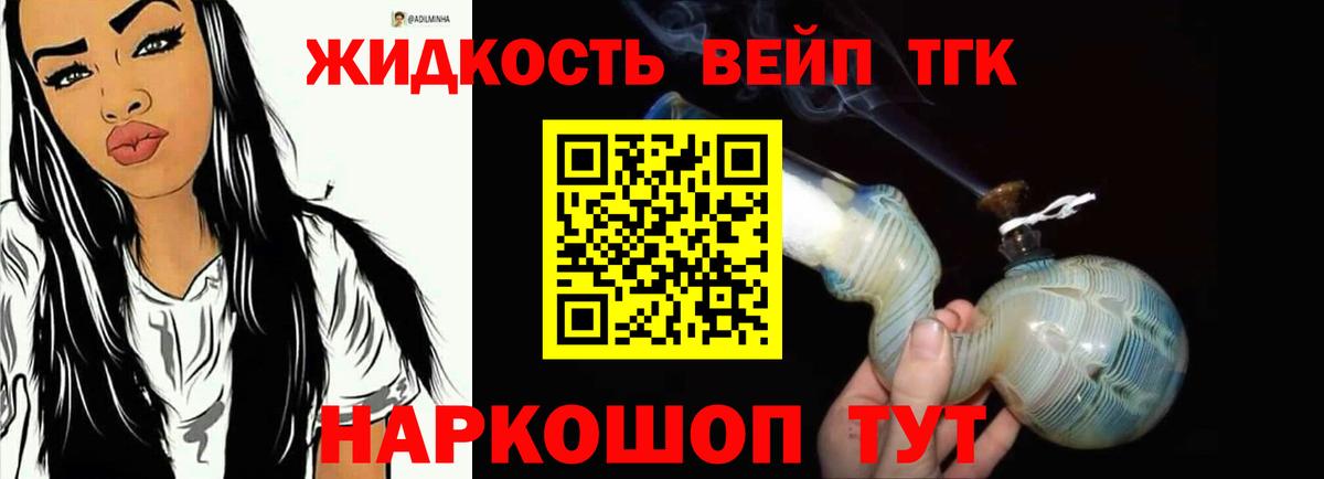 ТГК вейп с тгк Электрогорск